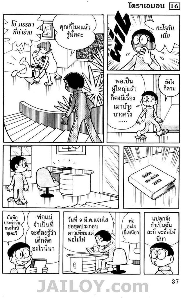 อ่านโดเรมอน