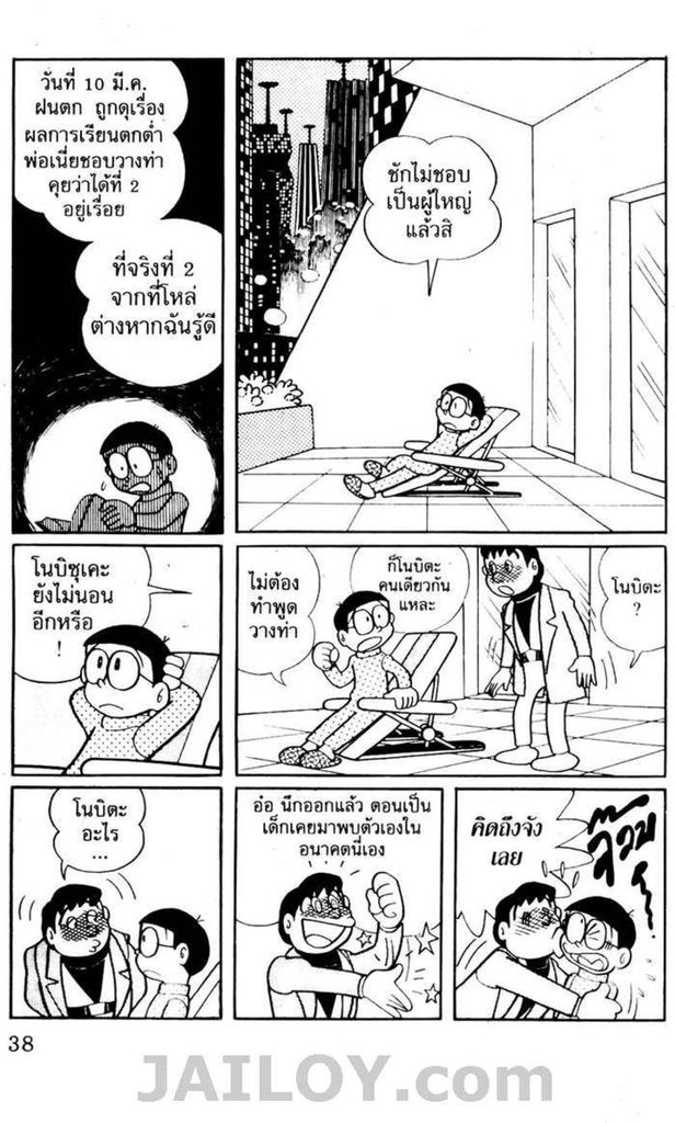 อ่านโดเรมอน