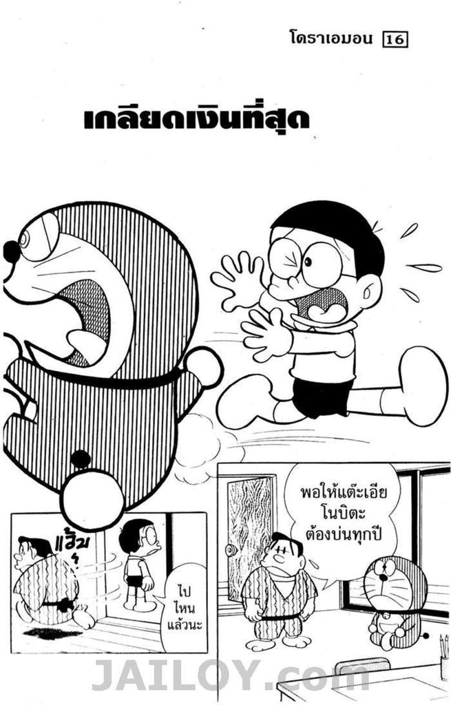 อ่านโดเรมอน