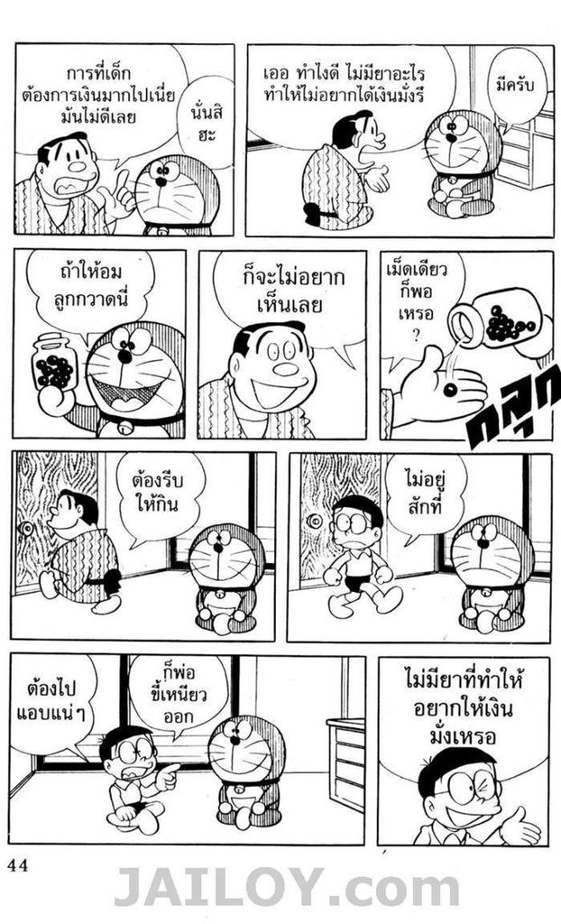 อ่านโดเรมอน