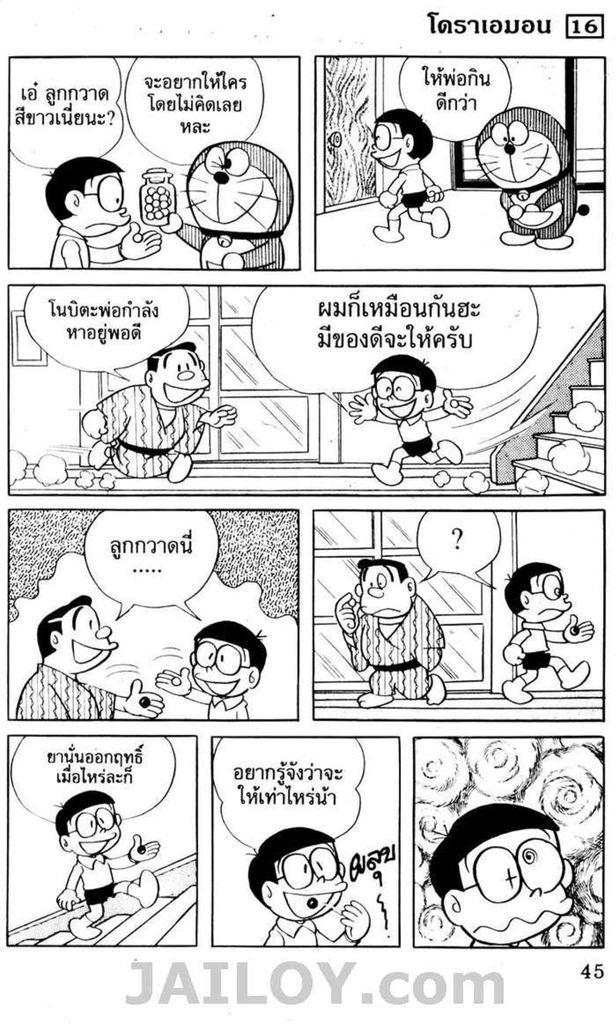 อ่านโดเรมอน