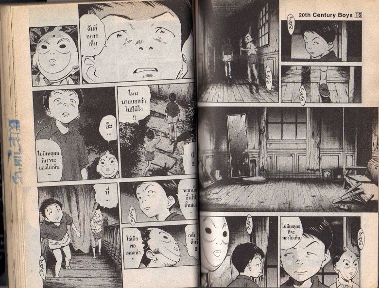 อ่าน 20th Century Boys