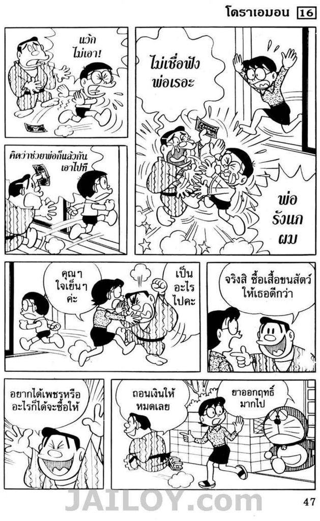 อ่านโดเรมอน