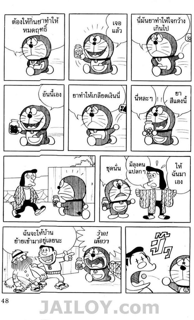 อ่านโดเรมอน