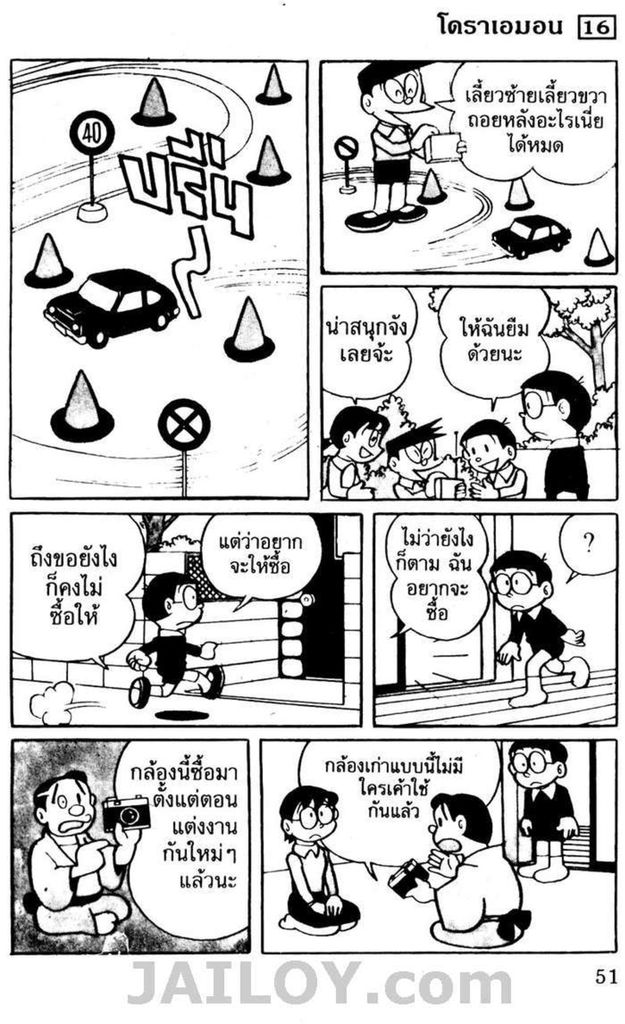 อ่านโดเรมอน