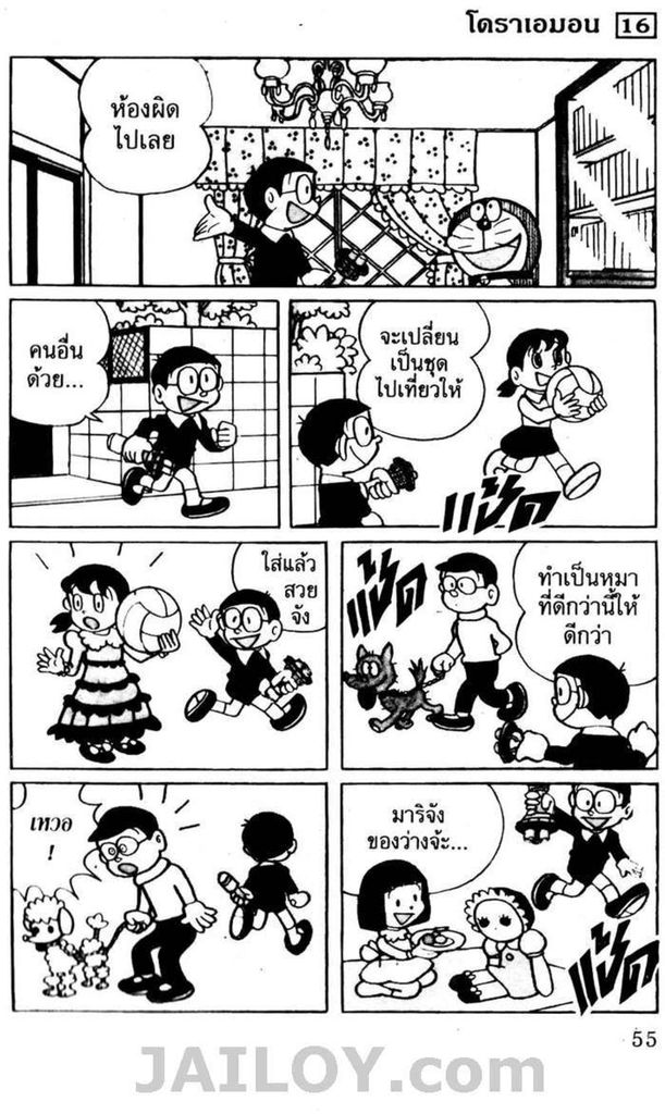 อ่านโดเรมอน