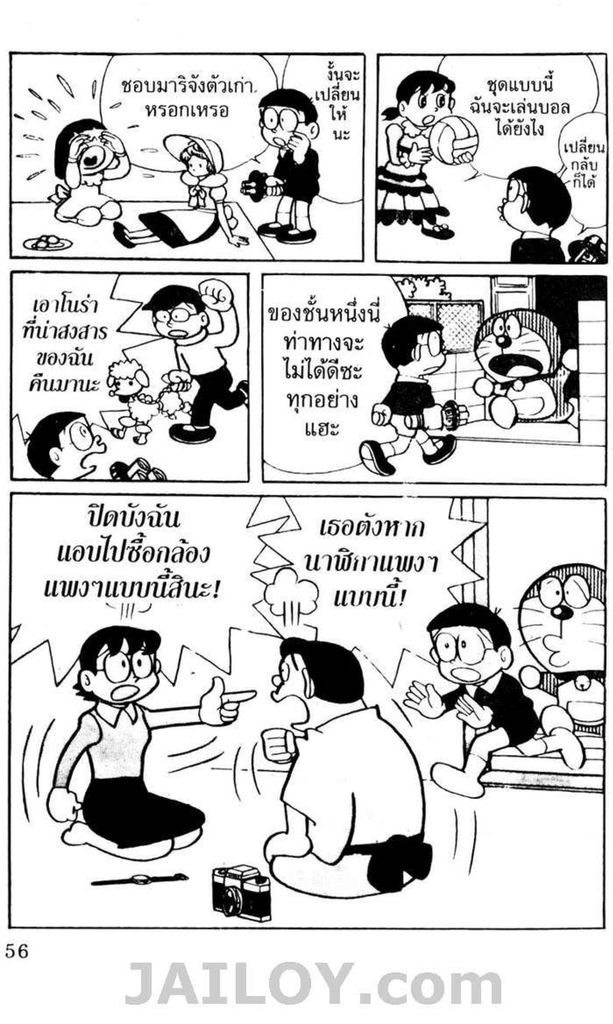 อ่านโดเรมอน