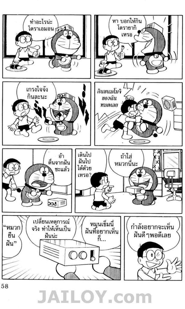 อ่านโดเรมอน