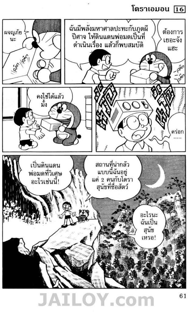 อ่านโดเรมอน