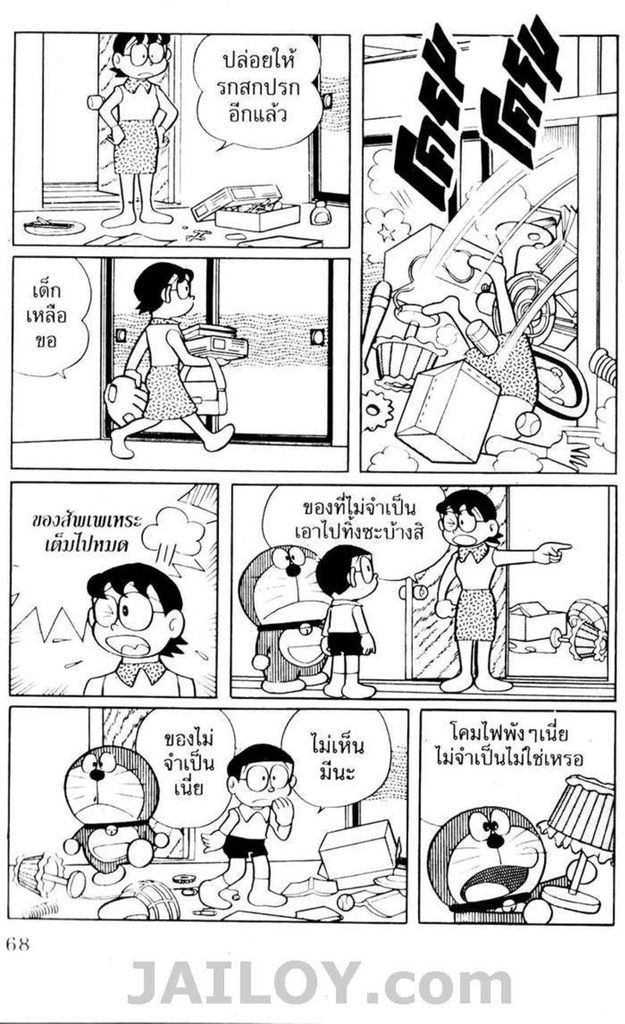 อ่านโดเรมอน