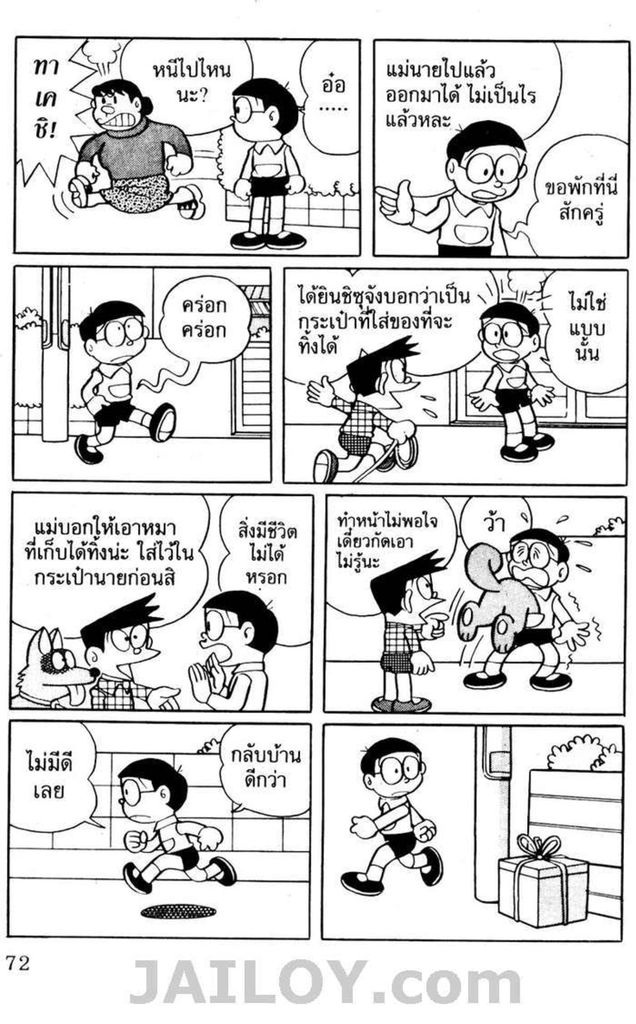 อ่านโดเรมอน