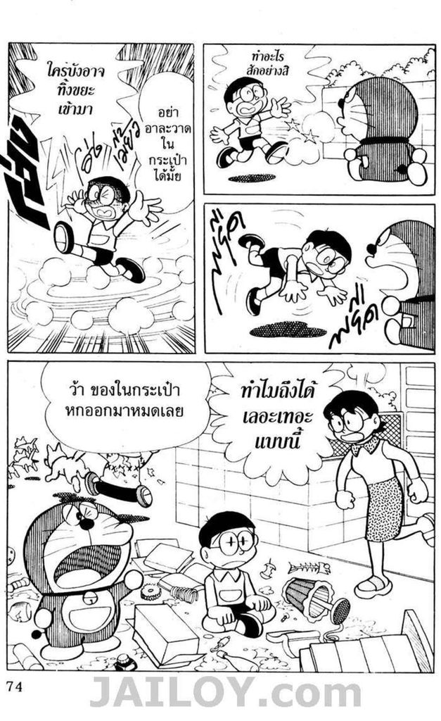 อ่านโดเรมอน