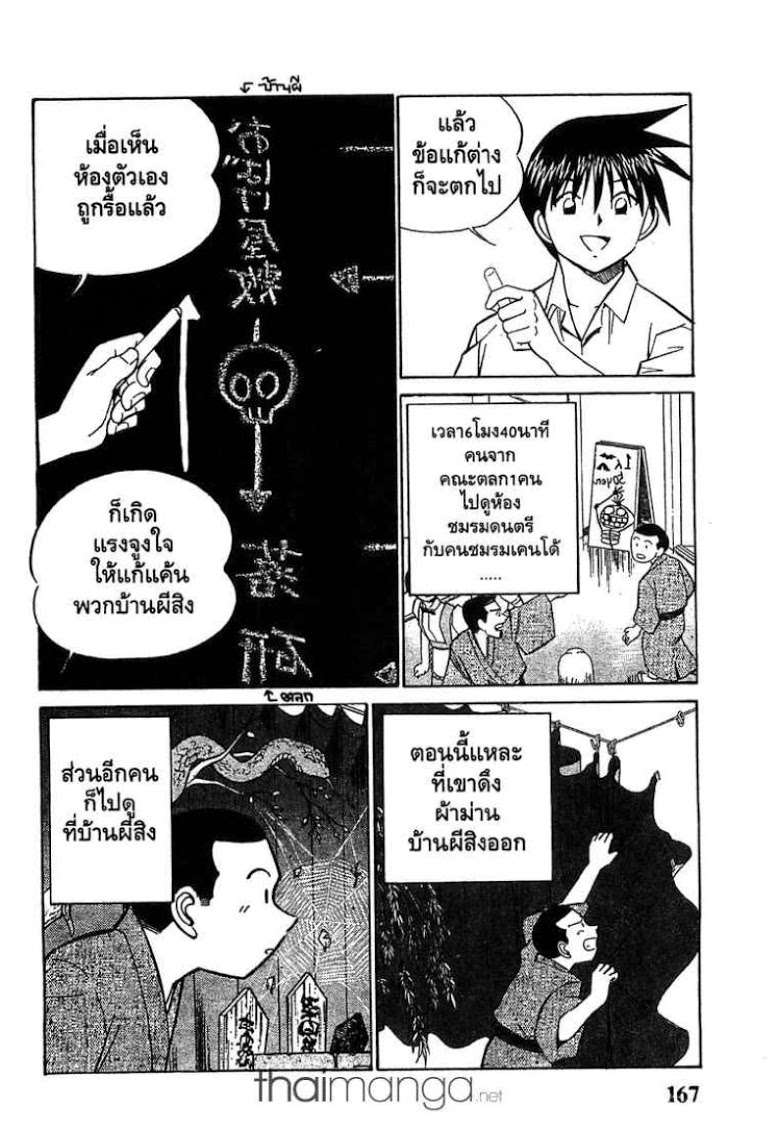 อ่าน Q.E.D.: Shoumei Shuuryou