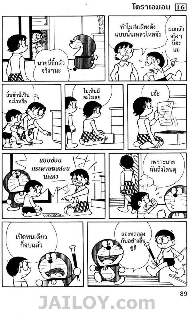 อ่านโดเรมอน