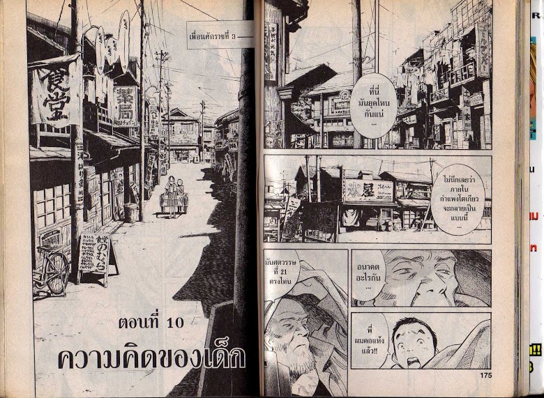 อ่าน 20th Century Boys