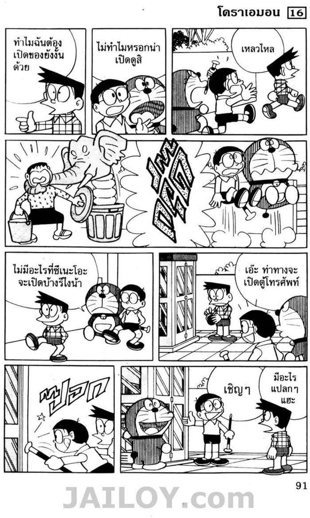 อ่านโดเรมอน