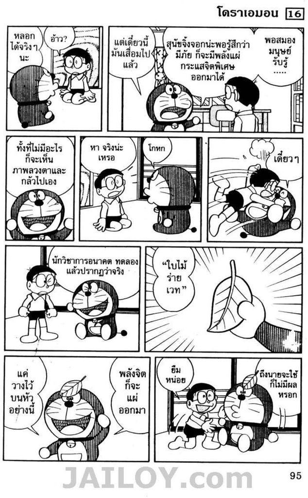 อ่านโดเรมอน