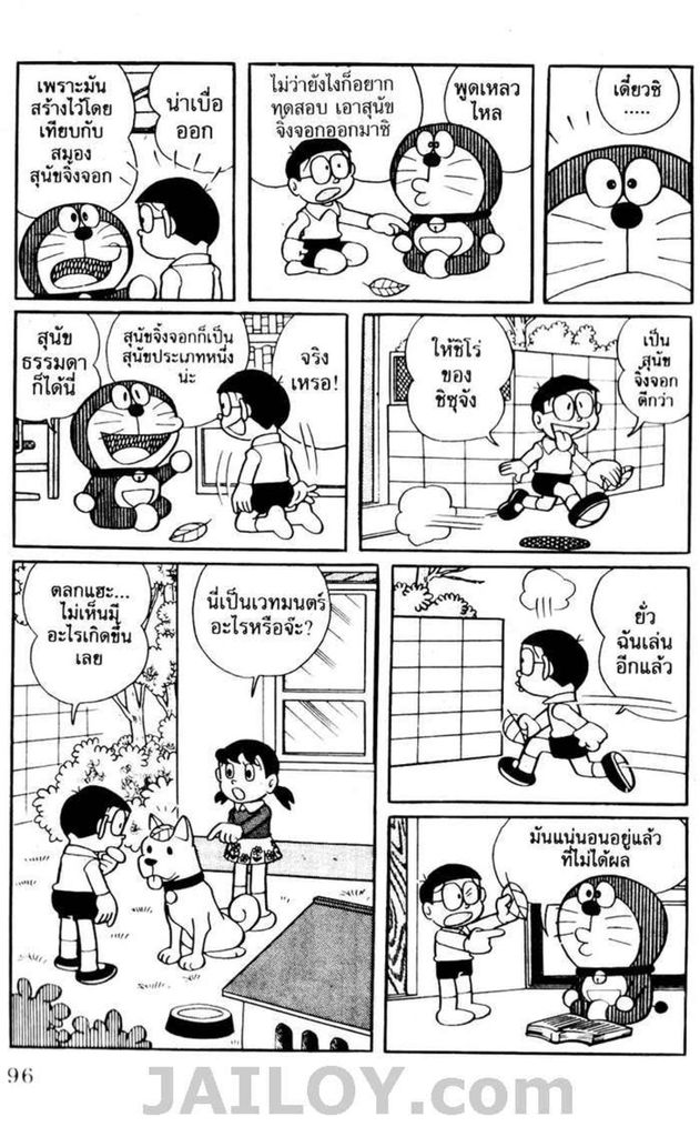 อ่านโดเรมอน