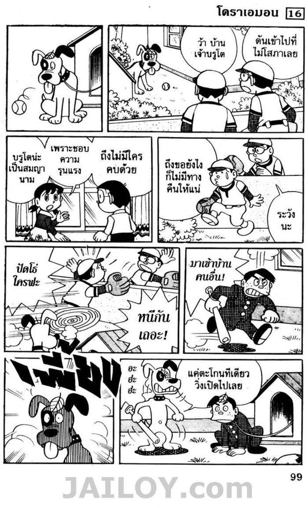 อ่านโดเรมอน