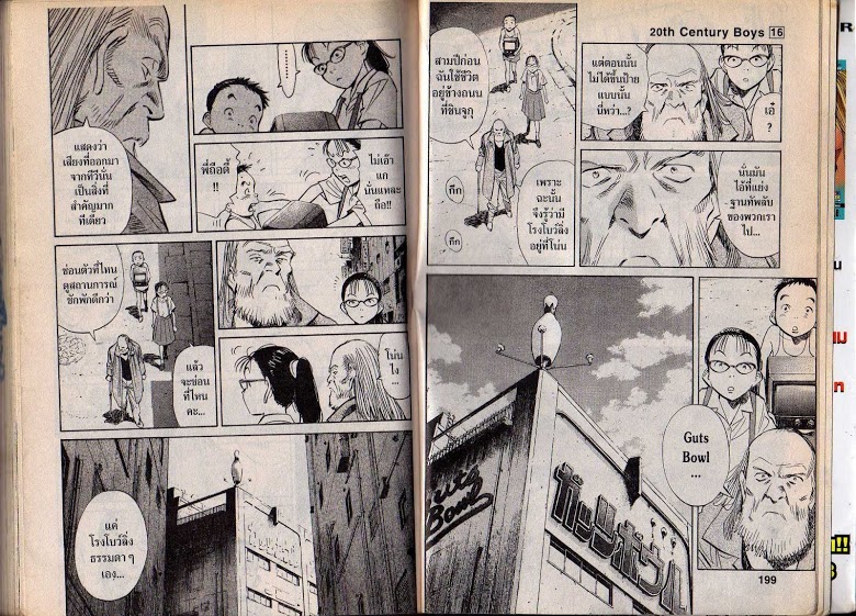 อ่าน 20th Century Boys