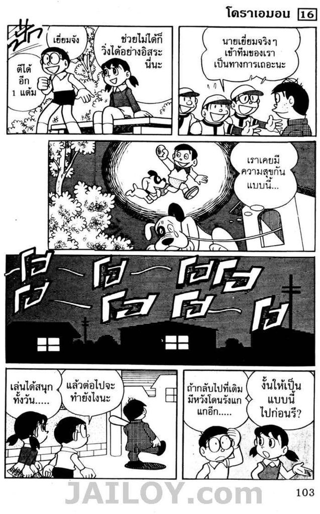 อ่านโดเรมอน