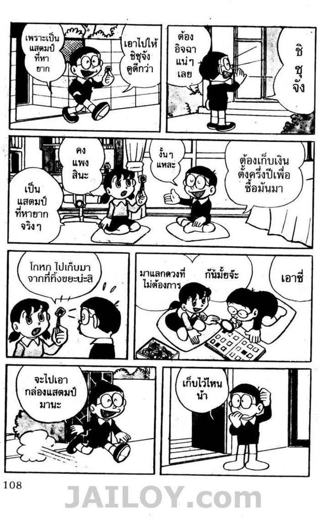 อ่านโดเรมอน