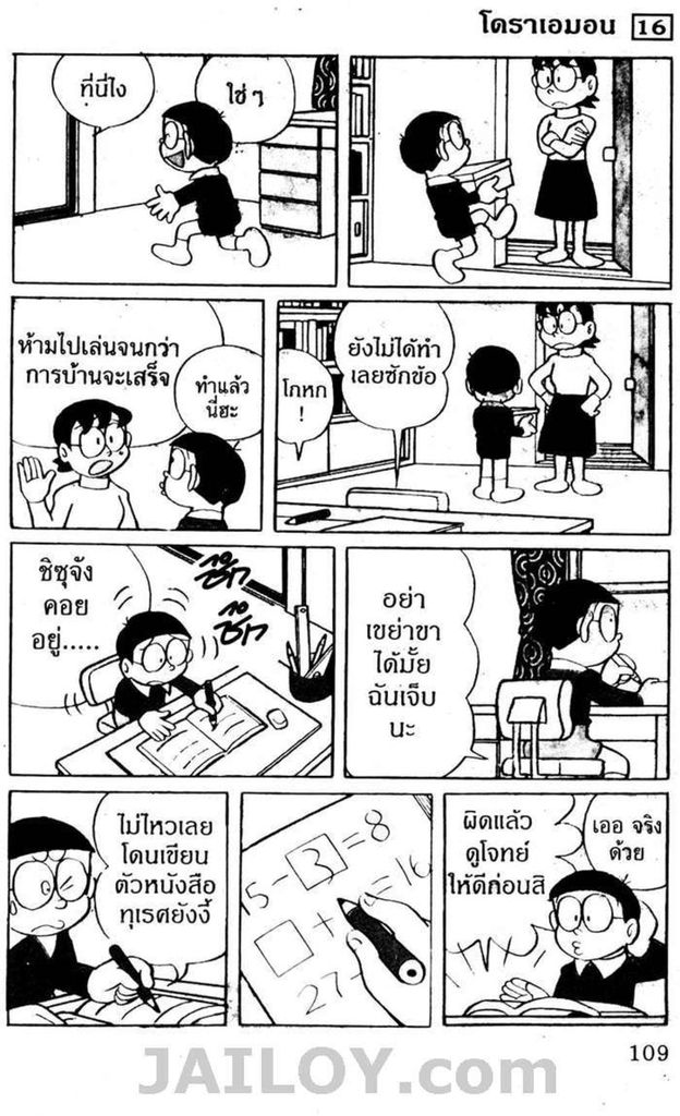 อ่านโดเรมอน