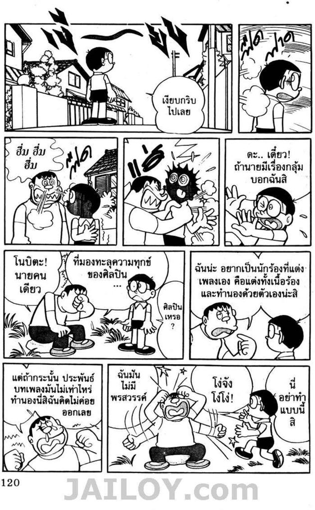 อ่านโดเรมอน