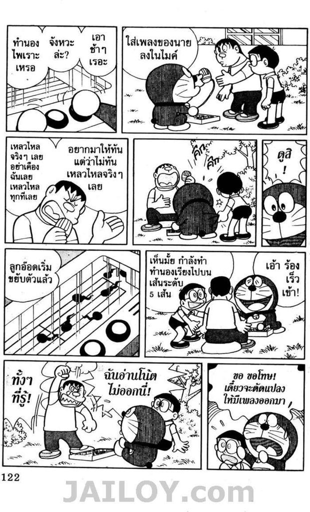 อ่านโดเรมอน