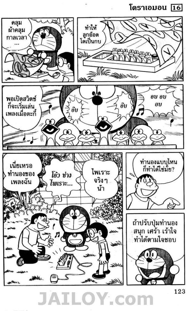 อ่านโดเรมอน