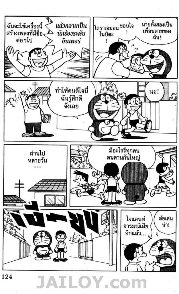 อ่านโดเรมอน