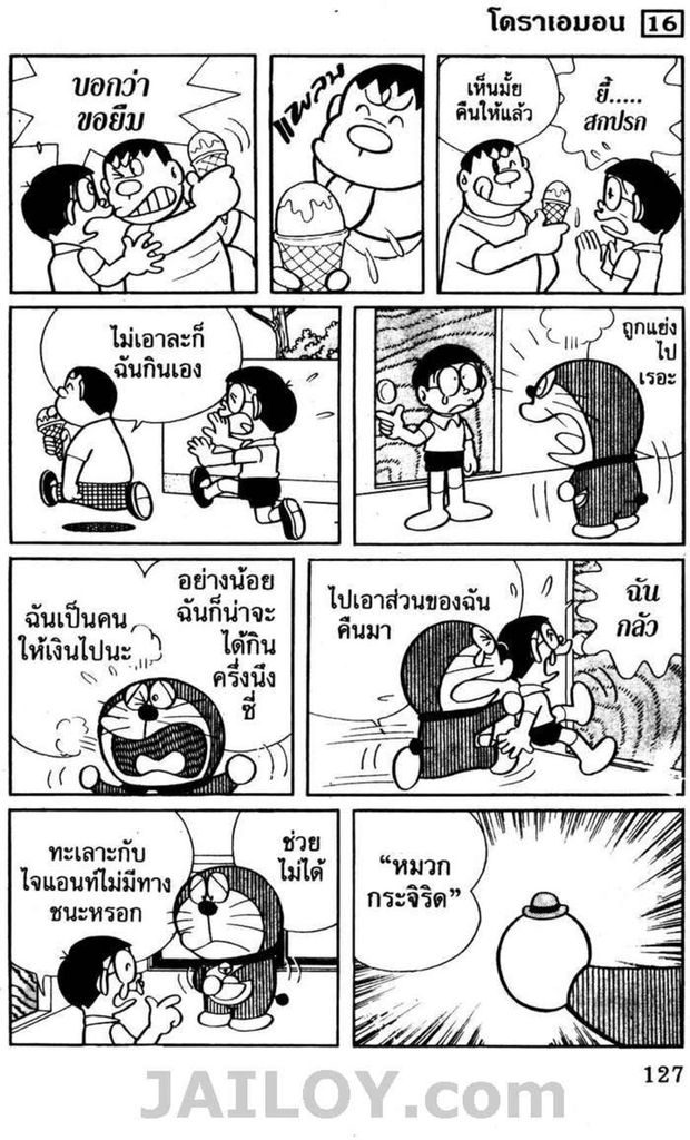 อ่านโดเรมอน