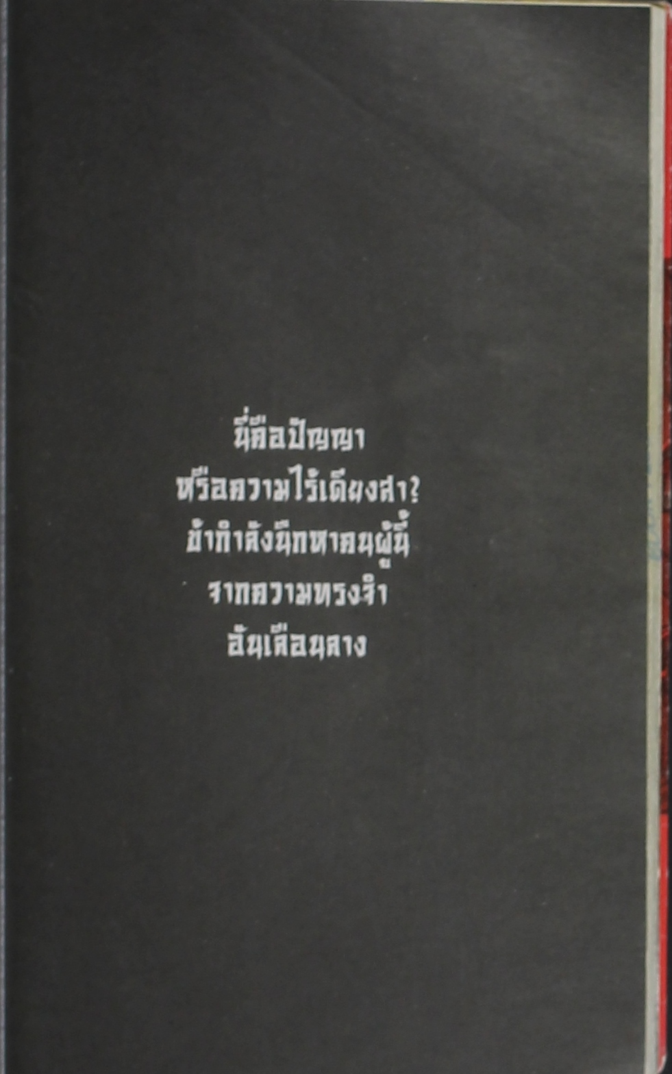 อ่าน The Ravages of Time