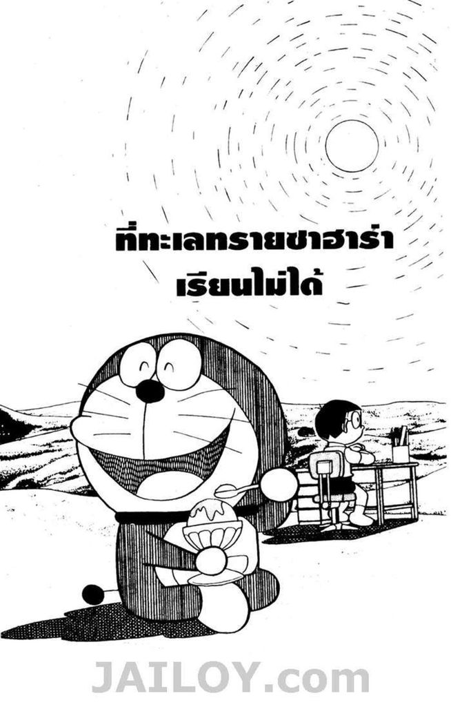 อ่านโดเรมอน