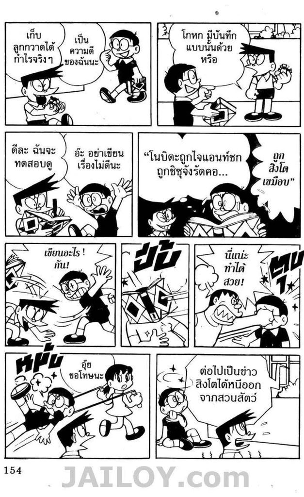 อ่านโดเรมอน