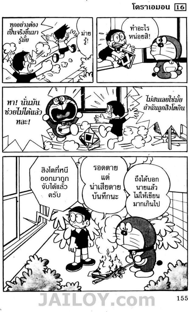 อ่านโดเรมอน