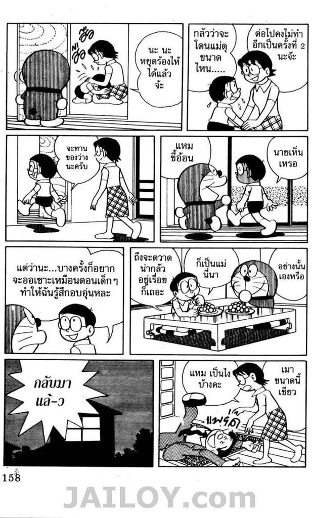 อ่านโดเรมอน