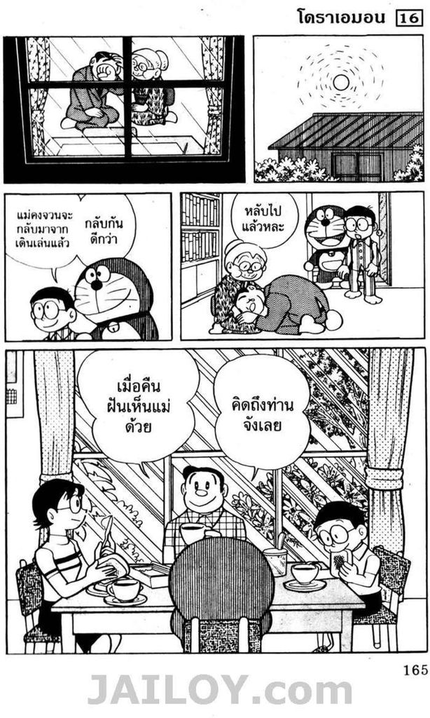 อ่านโดเรมอน