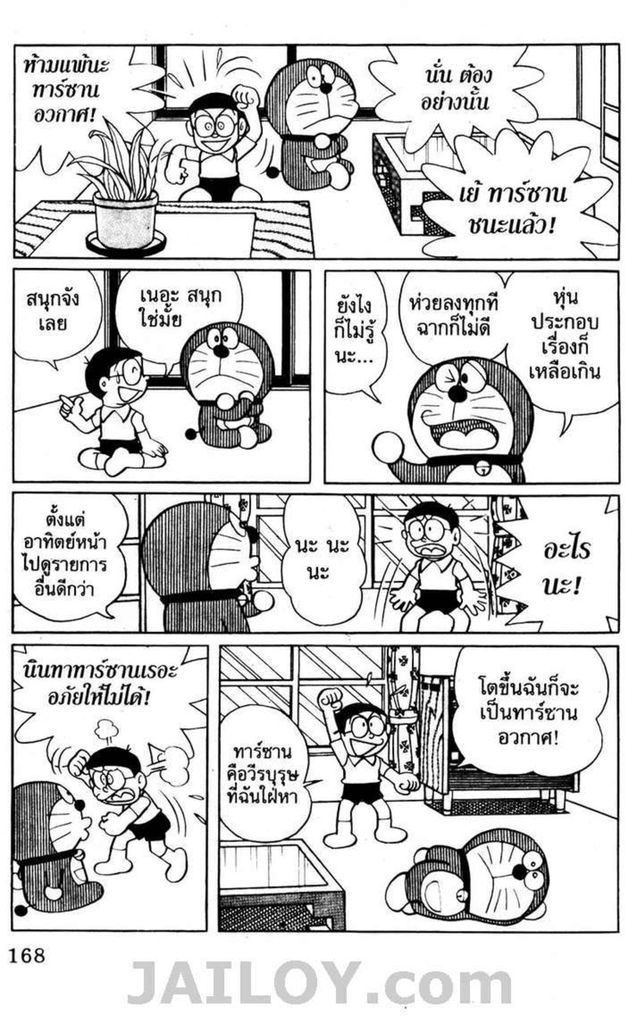 อ่านโดเรมอน