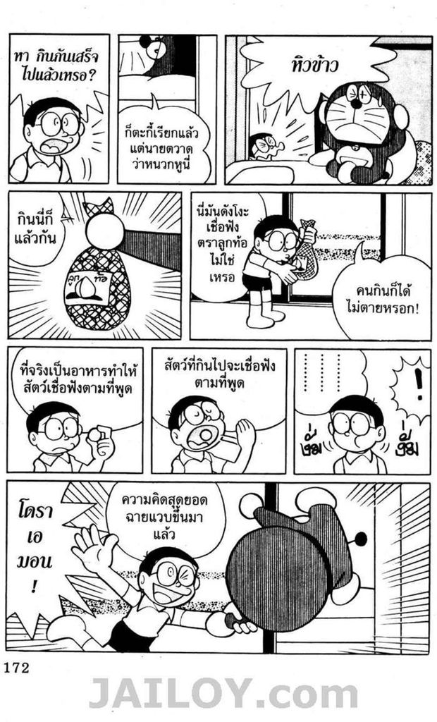 อ่านโดเรมอน