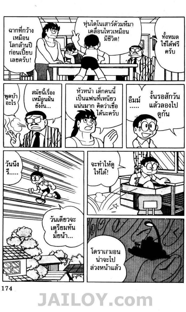 อ่านโดเรมอน