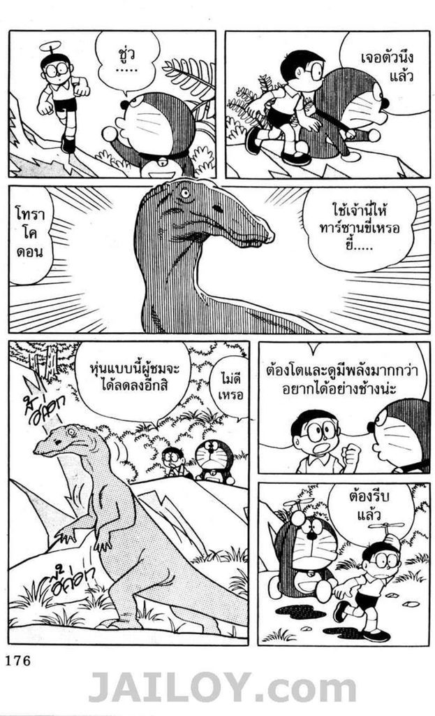 อ่านโดเรมอน