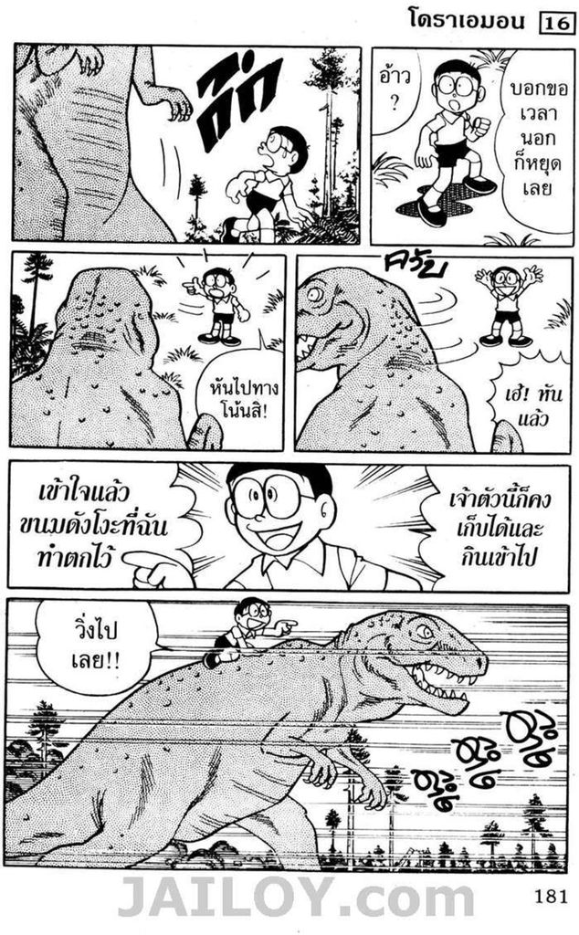 อ่านโดเรมอน