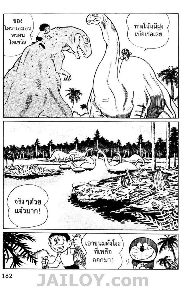 อ่านโดเรมอน