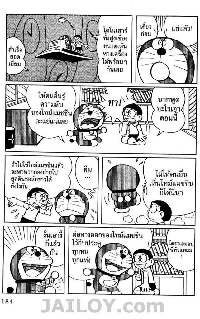 อ่านโดเรมอน