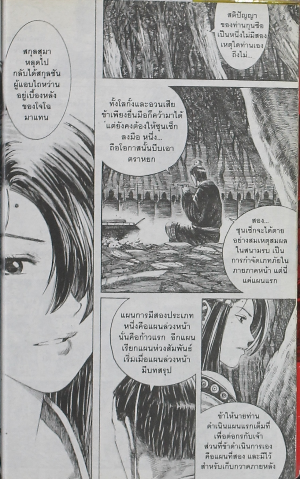 อ่าน The Ravages of Time