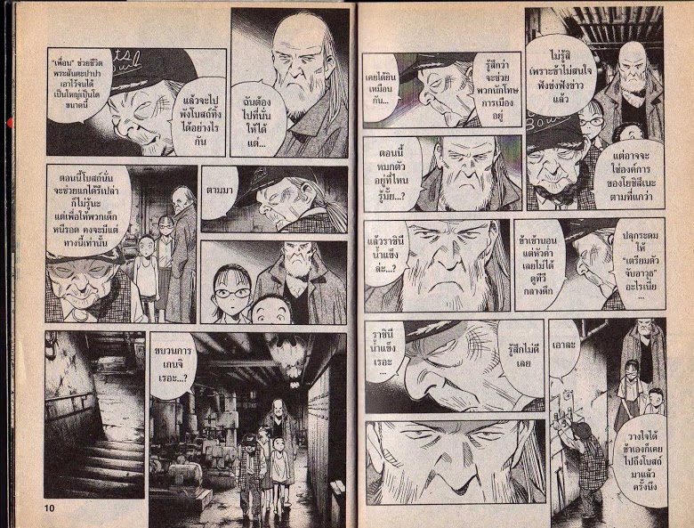 อ่าน 20th Century Boys