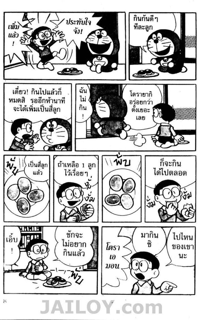 อ่านโดเรมอน