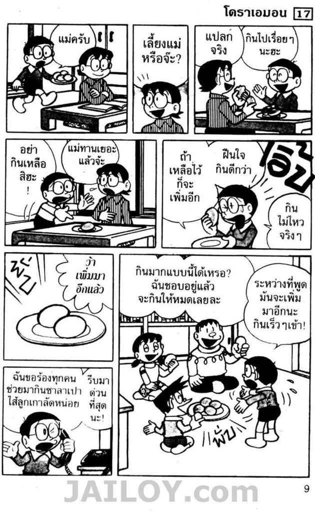 อ่านโดเรมอน