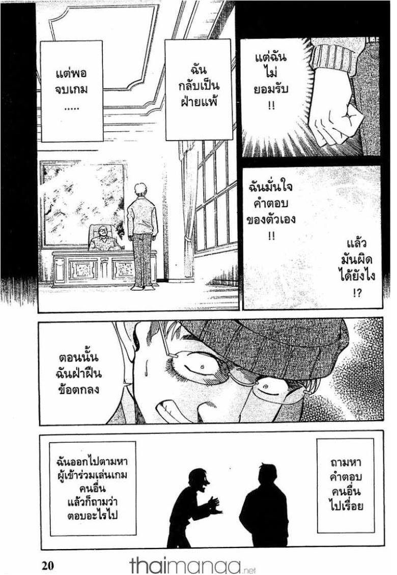 อ่าน Q.E.D.: Shoumei Shuuryou